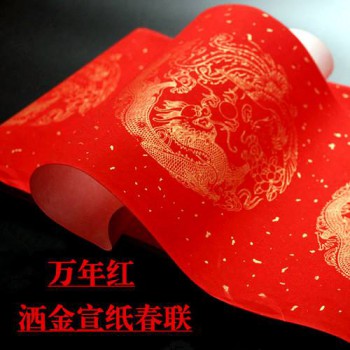 對聯印刷